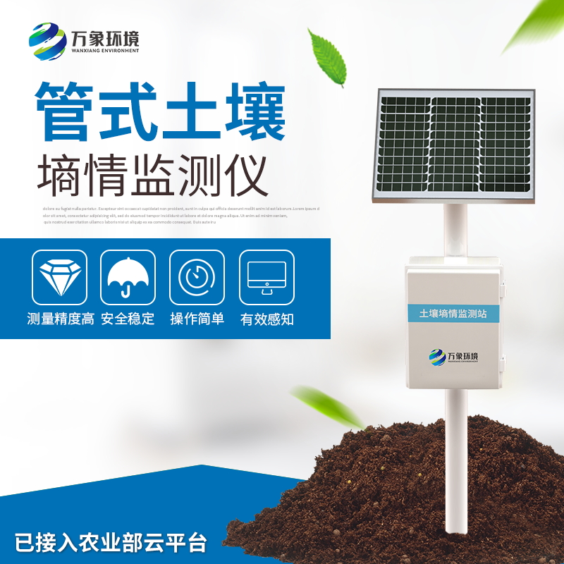??管式土壤墑情監測儀適用于哪些領域？