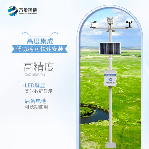 ??草原氣象環(huán)境監(jiān)測系統(tǒng)——牧草生長環(huán)境監(jiān)測