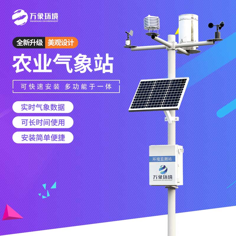 ??十要素農業(yè)氣象站——智慧農業(yè)好選擇