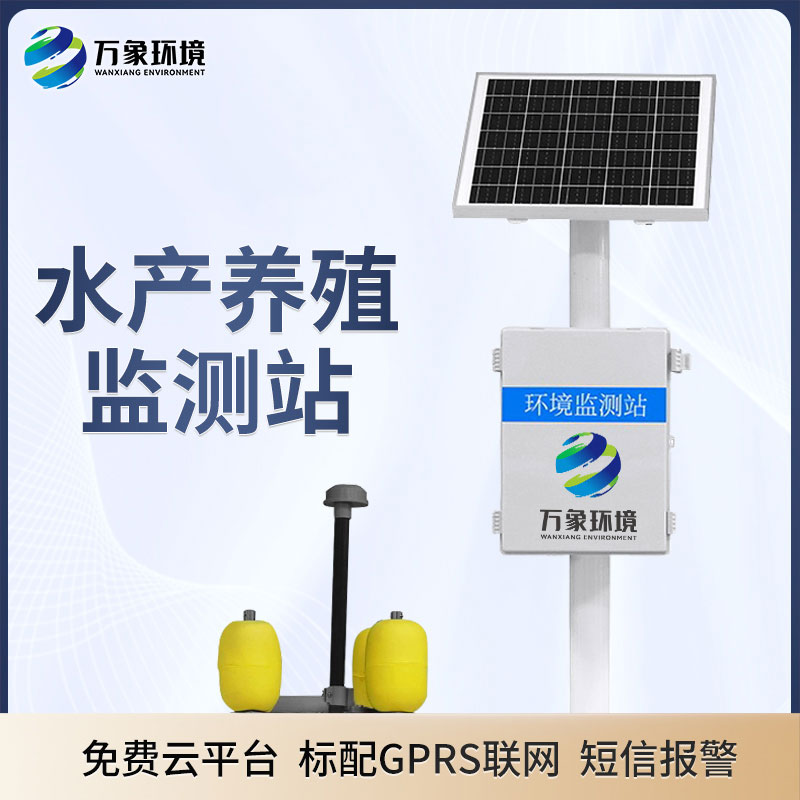 水環境監測系統 水環境監測系統