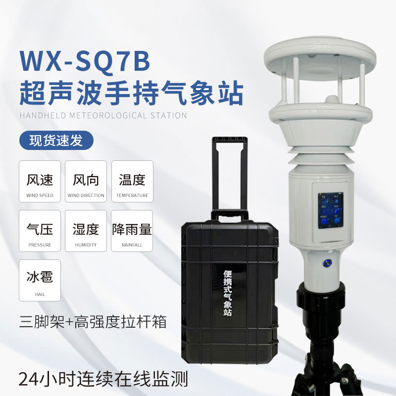 ??便攜式地面觀測站無需復(fù)雜的安裝步驟