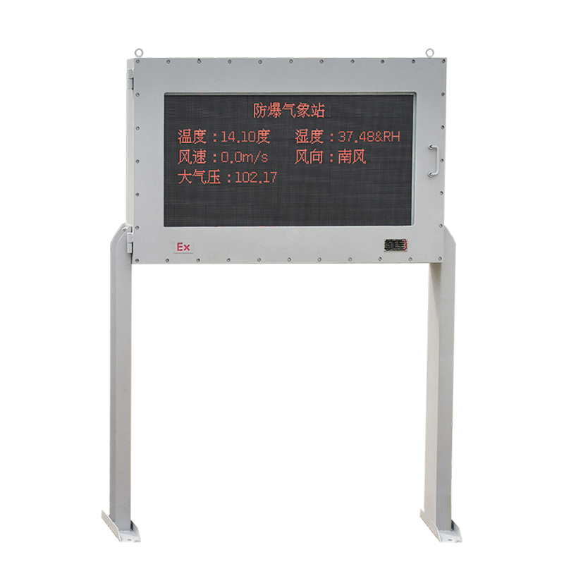??煤礦用氣象站——防爆領域的新星