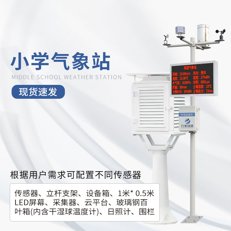 ??小學(xué)氣象站設(shè)計(jì)方案