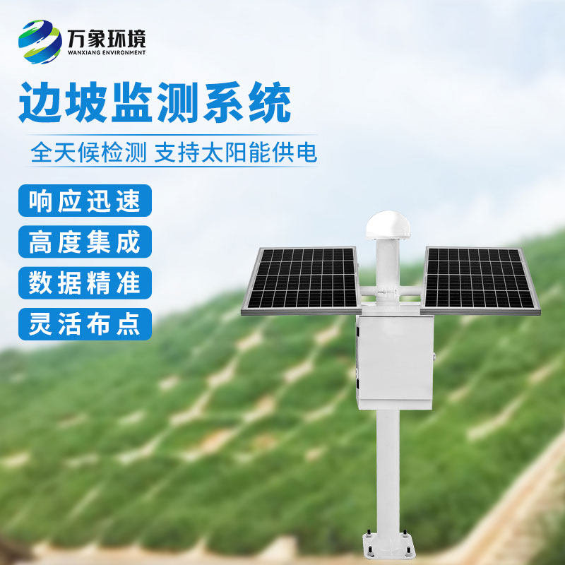 滑坡、地裂在線監測解決方案