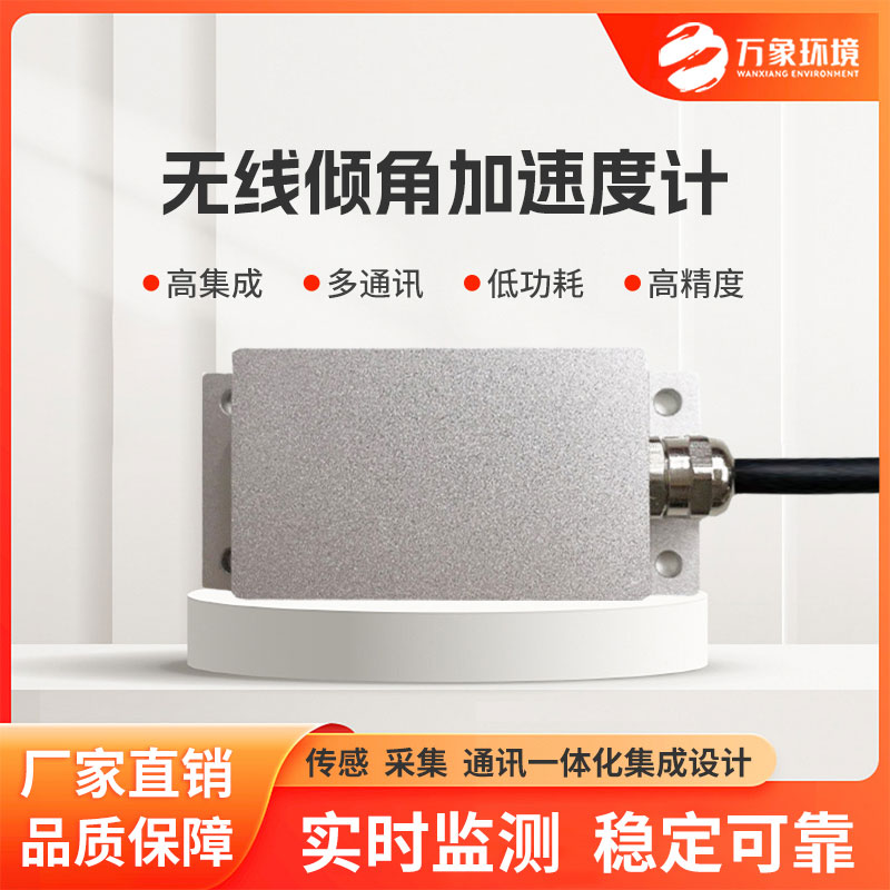 ??傾角加速度監(jiān)測站適用于地質(zhì)災害等監(jiān)測