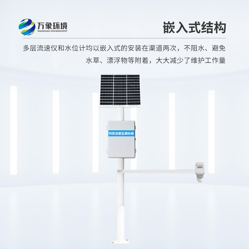 ??時差法明渠流量監測系統具備多層測流方式