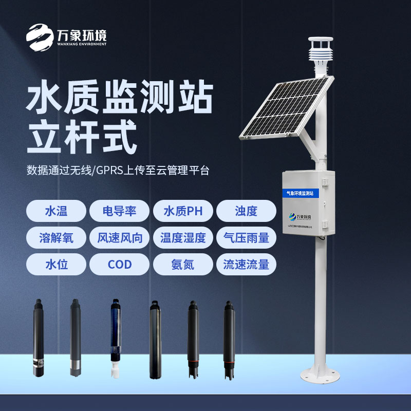 ??微型水質(zhì)監(jiān)測(cè)站：智能監(jiān)測(cè)，精準(zhǔn)把脈水質(zhì)健康