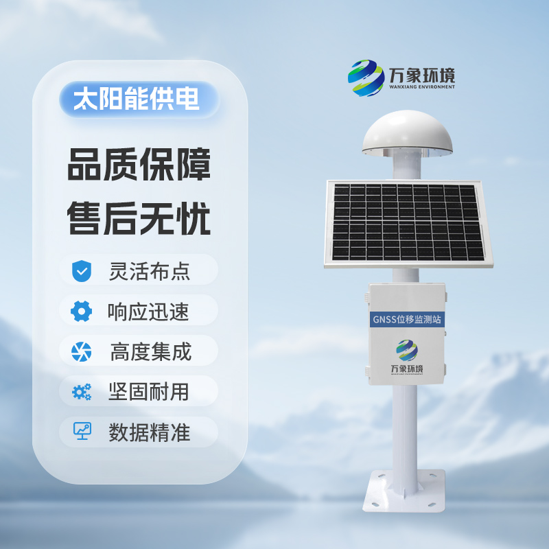 ??自然災(zāi)害監(jiān)測預(yù)警系統(tǒng)利用GNSS來監(jiān)測表面位移