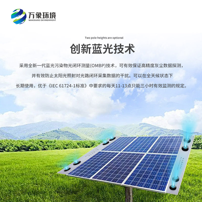 ??光伏電站灰塵監(jiān)測(cè)儀器設(shè)備