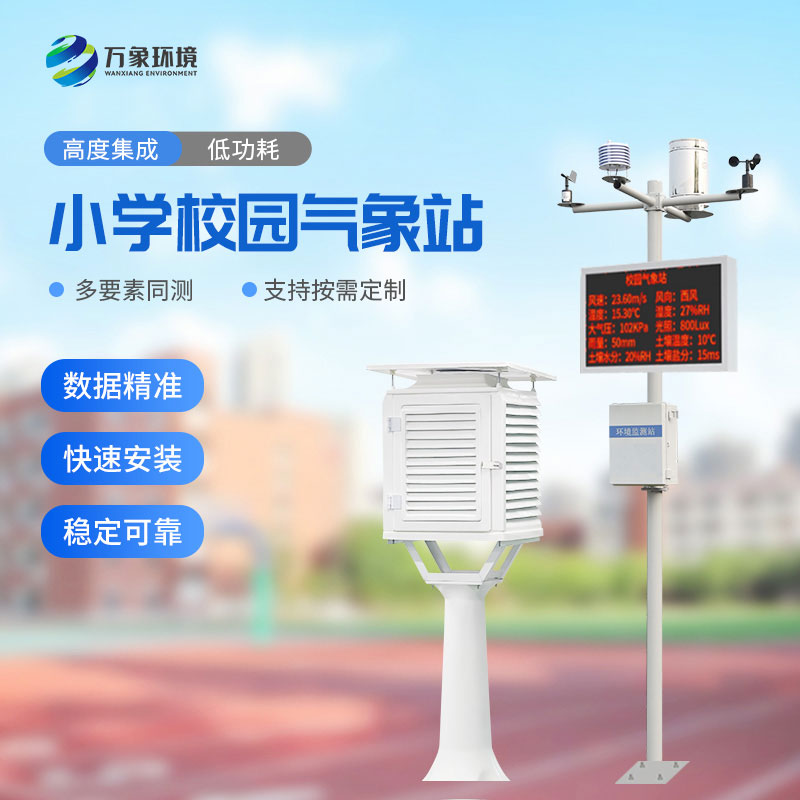 ??中小學校園氣象站有安裝必要嗎？