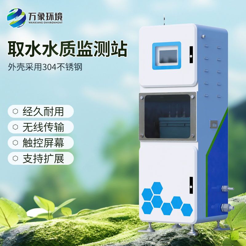 ??微型水質自動監測站有什么突出優勢？