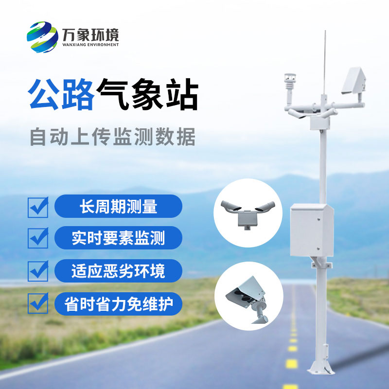 ??高速氣象監測站是干嘛的？