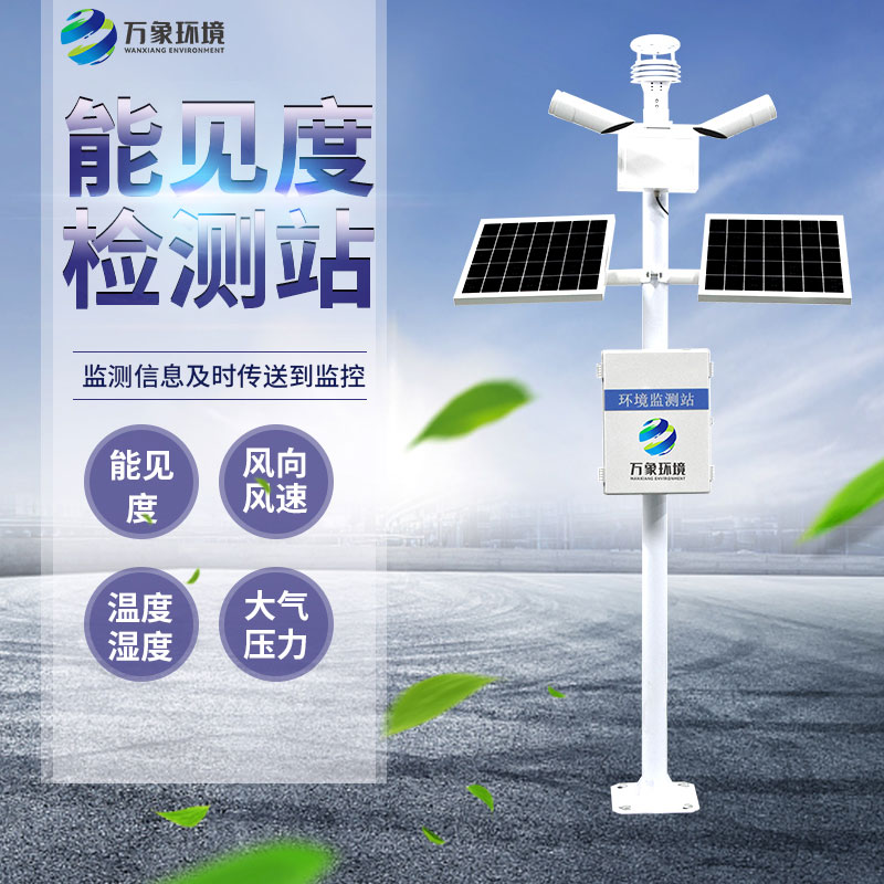 ??能見度監(jiān)測系統(tǒng)對于高速公路的意義