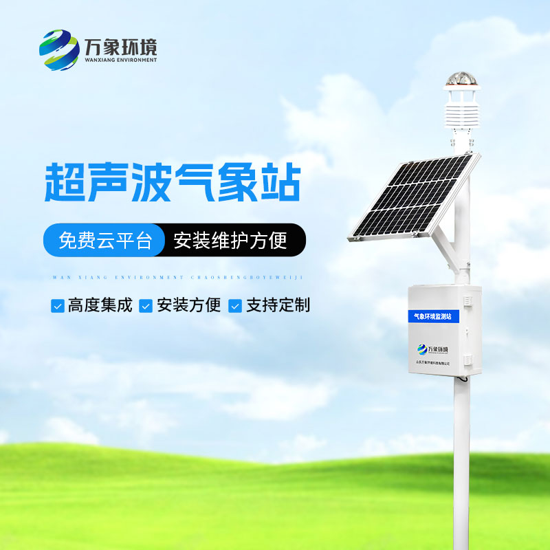 ??九要素超聲波氣象站的應(yīng)用