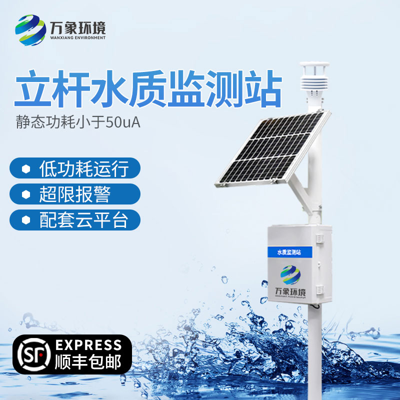 ??立桿岸邊水質(zhì)監(jiān)測(cè)站幫助解決水質(zhì)污染問題