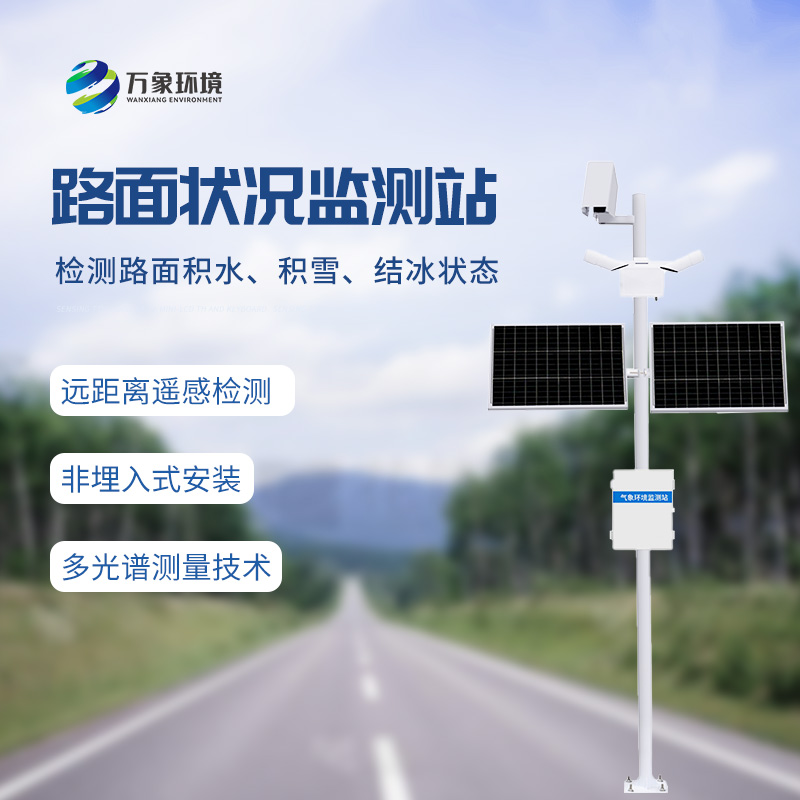 ??路面狀況監測系統有什么作用？