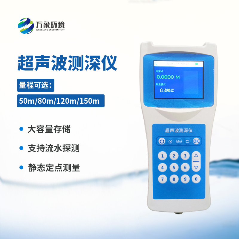 ??超聲波水深探測儀有什么作用？
