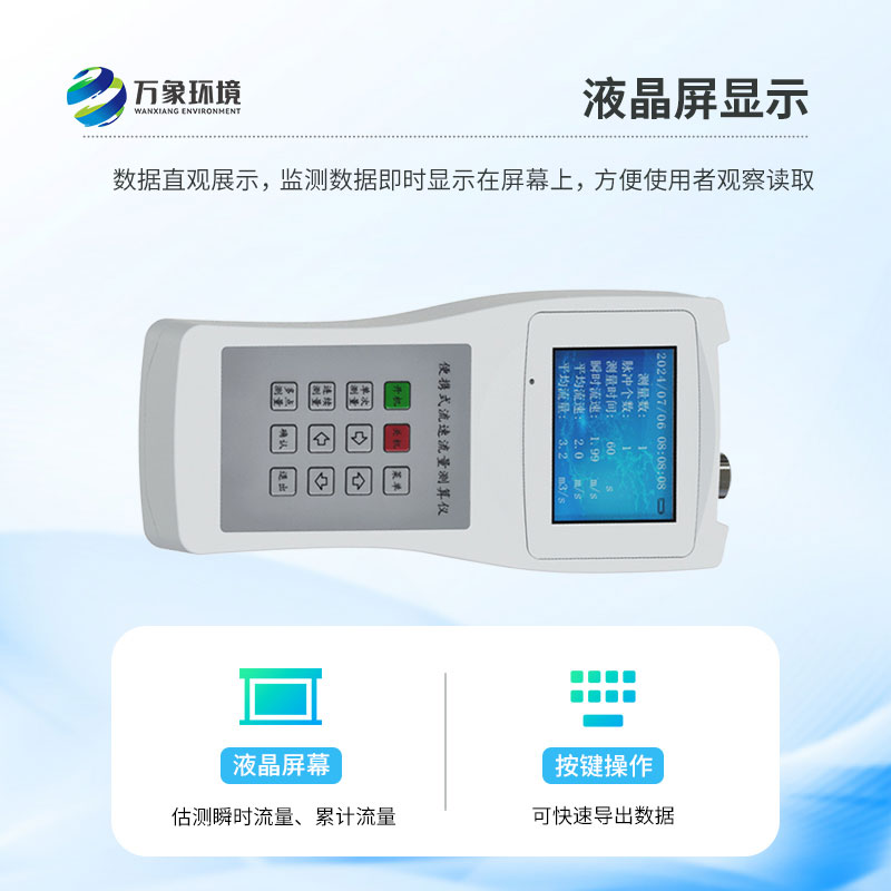 ??便攜式直讀流速儀是什么？有什么作用？