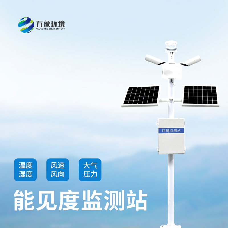 ??能見(jiàn)度監(jiān)測(cè)系統(tǒng)對(duì)公路行車(chē)有什么作用？