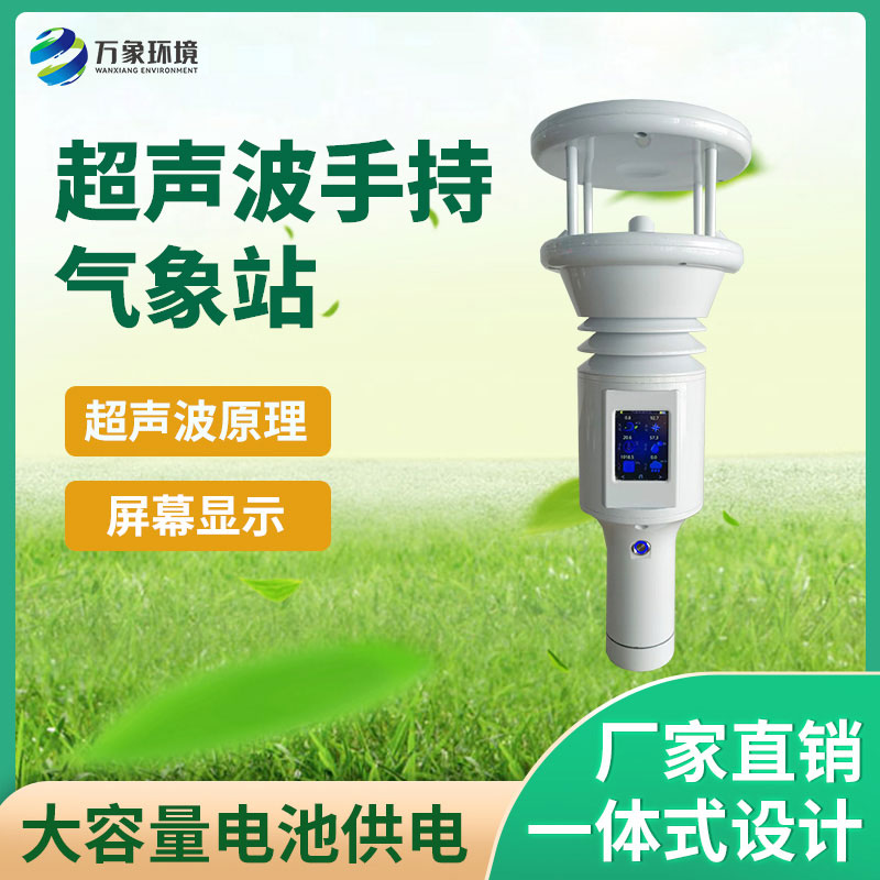 ??棒式全固態(tài)手持氣象站優(yōu)點(diǎn)