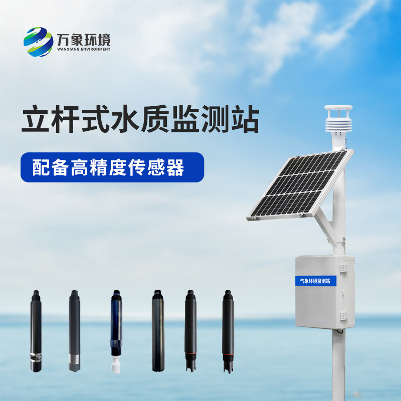 ??多參數水質監測站對于岸邊水質監測有什么幫助？