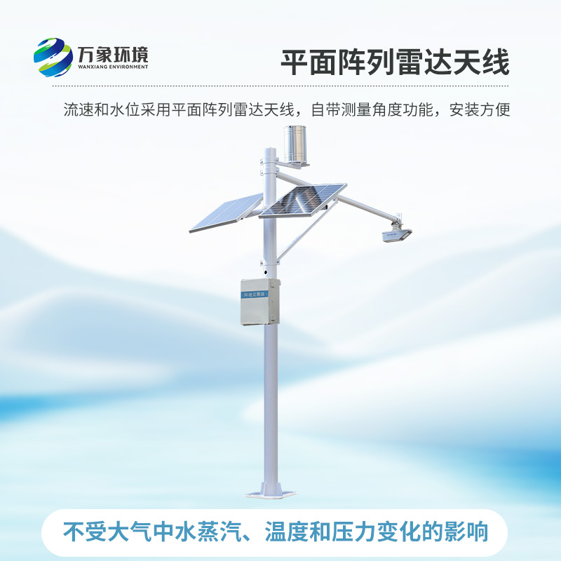 ??全自動水文監測系統智馭水文