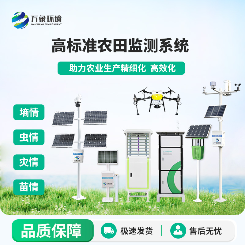??智能農(nóng)業(yè)四情監(jiān)測(cè)系統(tǒng)，選擇萬(wàn)象環(huán)境，性能和精度都有保障！