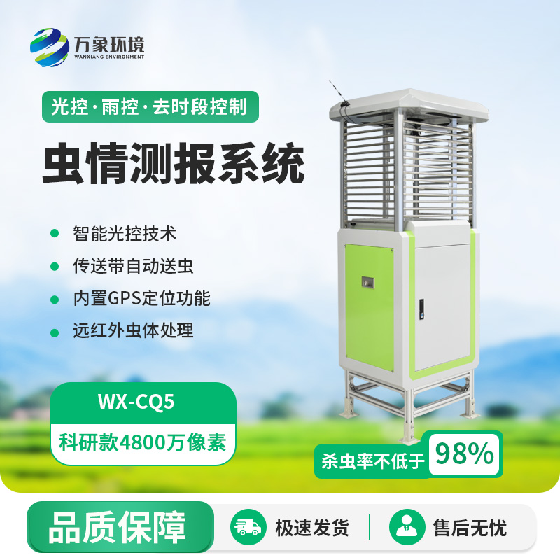 ??高效蟲(chóng)情測(cè)報(bào)燈——高標(biāo)準(zhǔn)農(nóng)田建設(shè)者之一