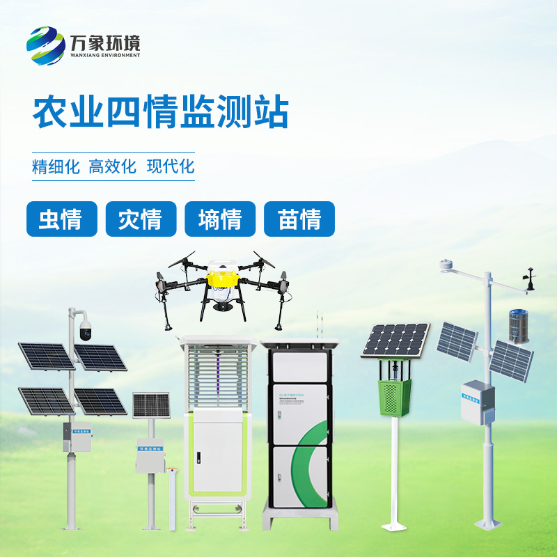 ??農業(yè)物聯網四情監(jiān)測系統(tǒng)——一套對墑情、苗情、蟲情、災情全面掌控的農業(yè)設備