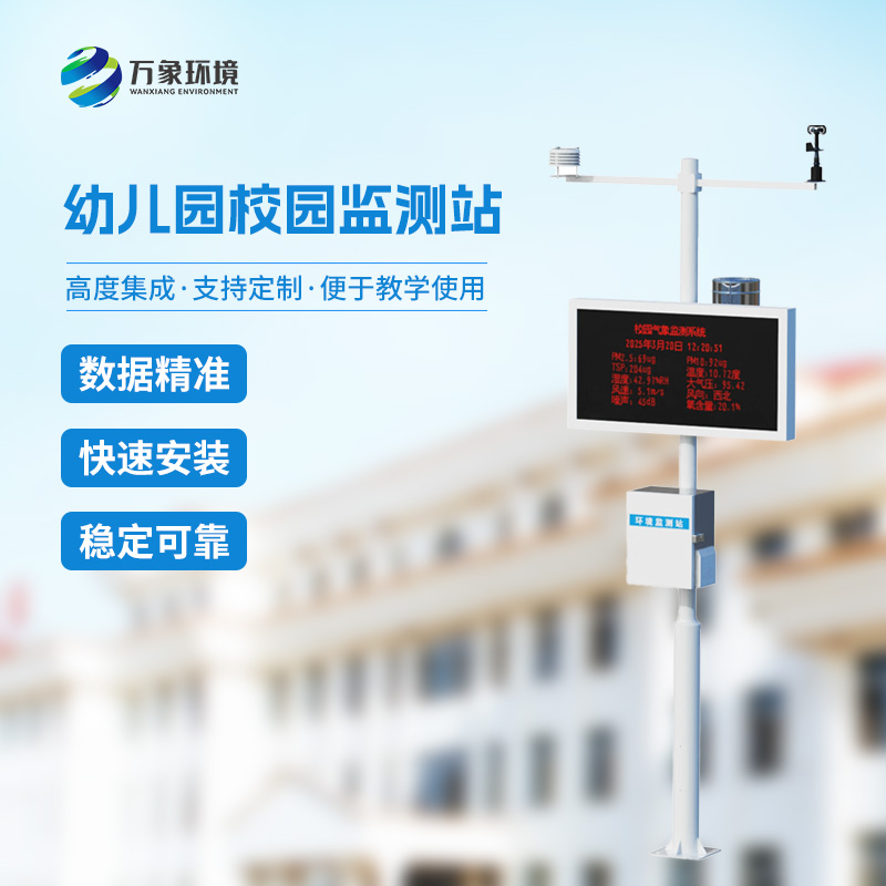 ??一體化校園氣象觀測站用途？