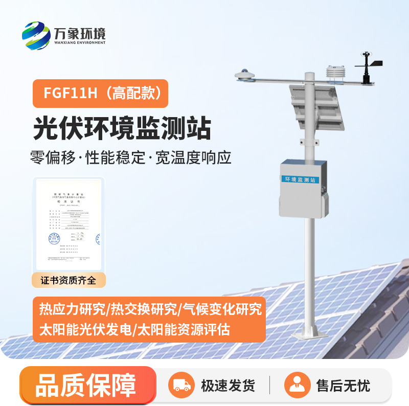 ??分布式光伏發電環境監測系統用途？