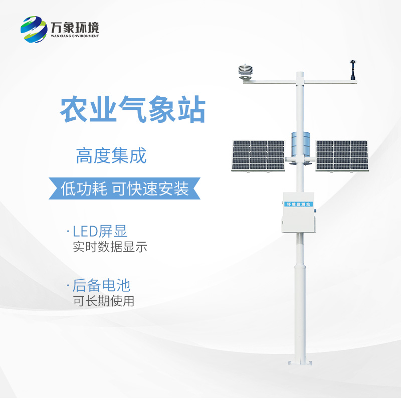 ??農田氣象工作站，對于農業(yè)種植環(huán)境了如指掌