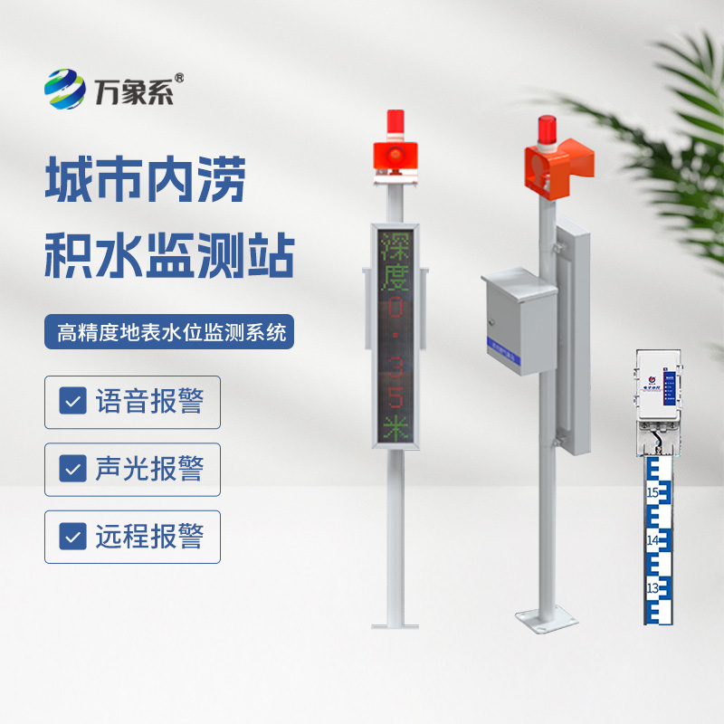 地埋式水位監(jiān)測(cè)設(shè)備