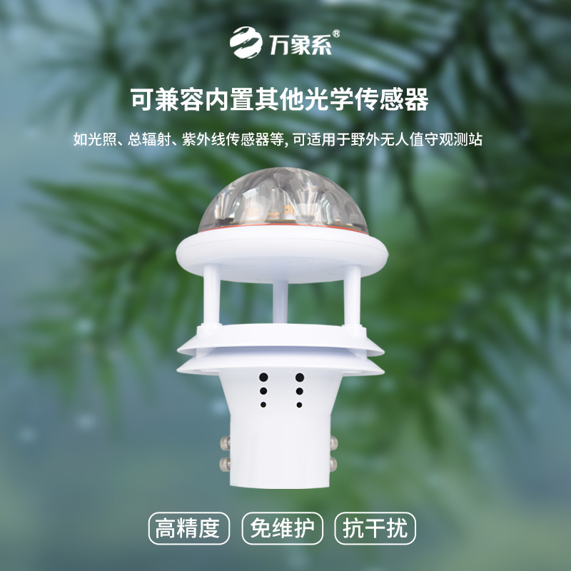 ??光學雨量傳感器，雨量監測傳感器中的寶藏