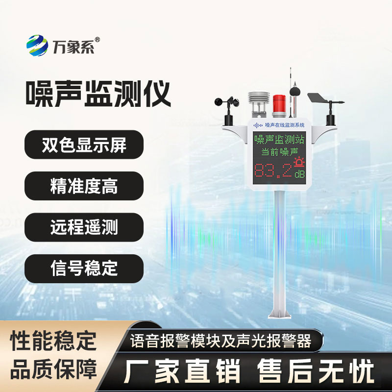 噪聲監(jiān)測儀