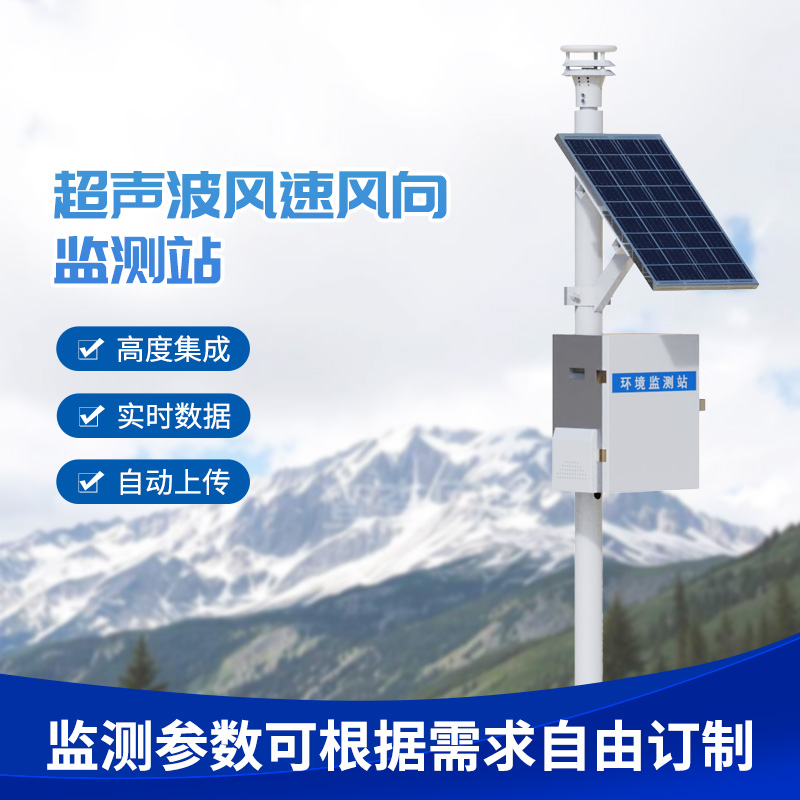 ??超聲波風速風向記錄儀：用超聲波掌握風速風向參數(shù)