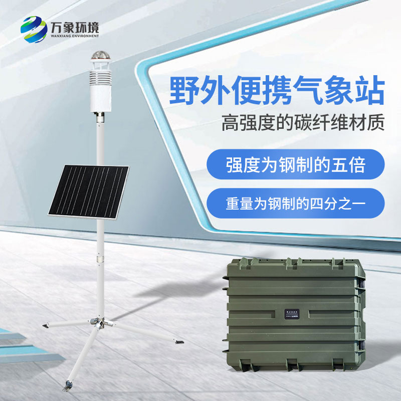 ??地面氣象觀測站，可作軍用氣象監測設備