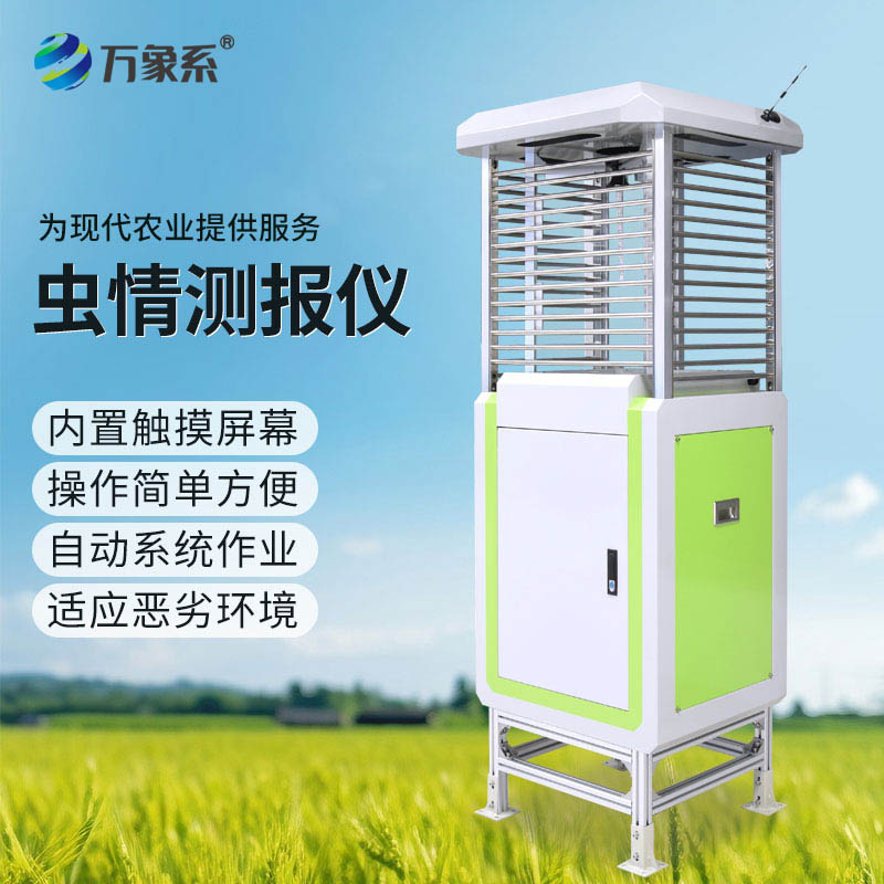 智能蟲情監(jiān)測(cè)儀