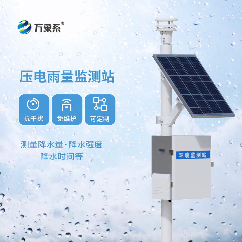 壓電雨量監測站