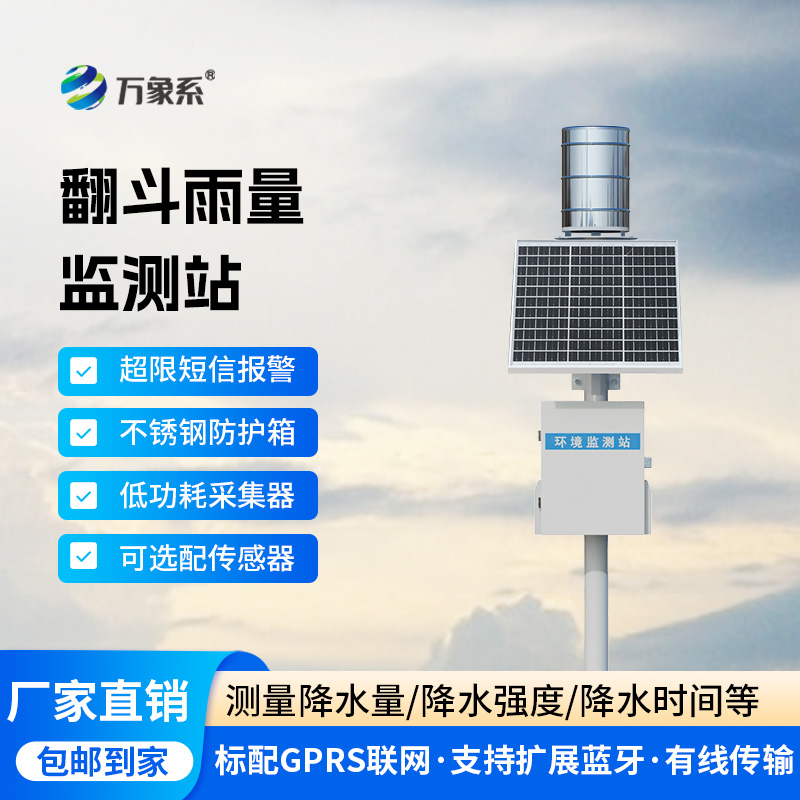 ??翻斗之間，雨量盡在掌握：雨水在線監測系統