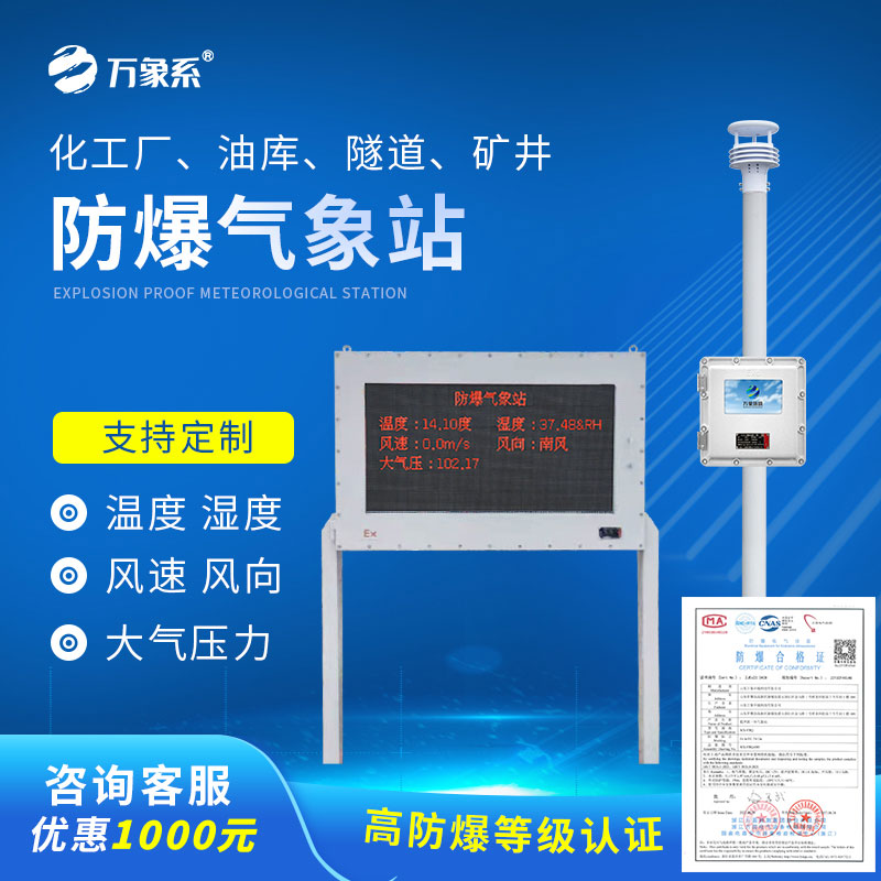 ??國產罐區防爆氣象站如何守護工業安全？