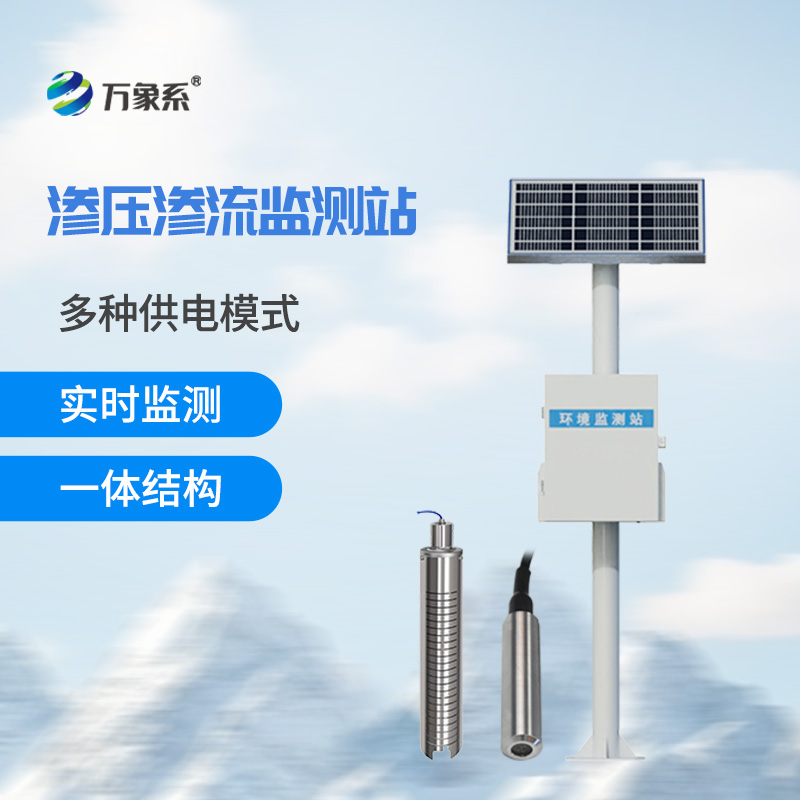 ??大壩滲流監測分析系統，水庫安全的“科技哨兵”