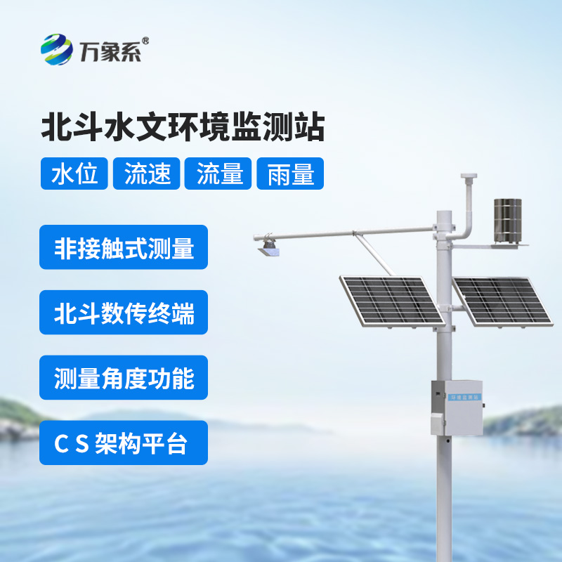 ??北斗技術守護下的北斗水文環境監測站，究竟有何不同？