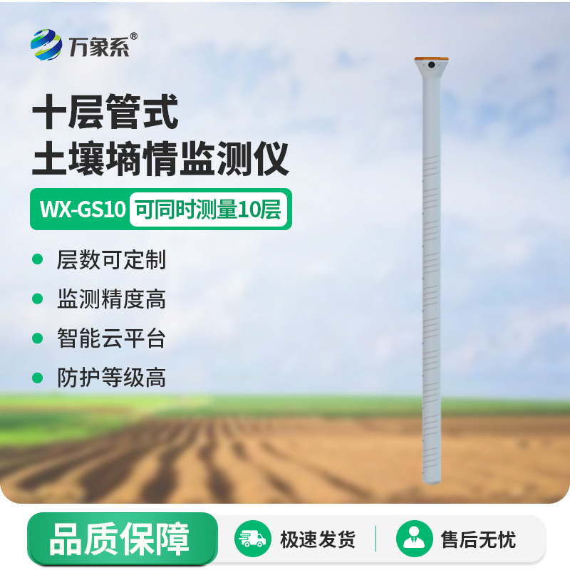 ??管式土壤水分傳感器，土壤水分測量好幫手！