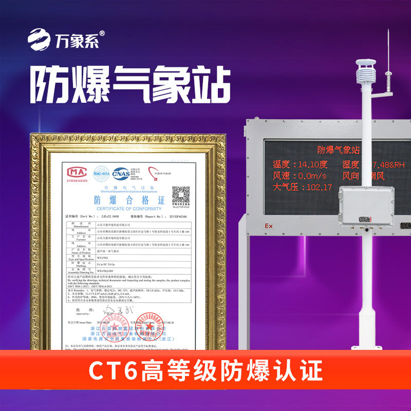 ??石化廠防爆氣象站：一臺氣象站如何同時對抗爆炸、腐蝕和震動？