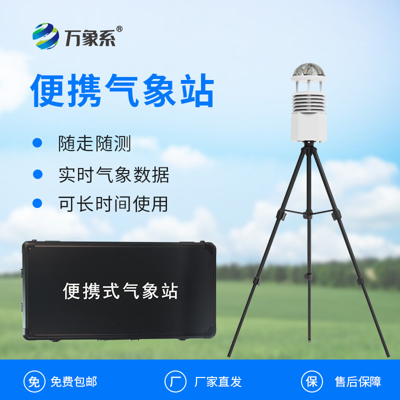 ??移動一體化氣象監測站如何讓天氣觀測如影隨形？