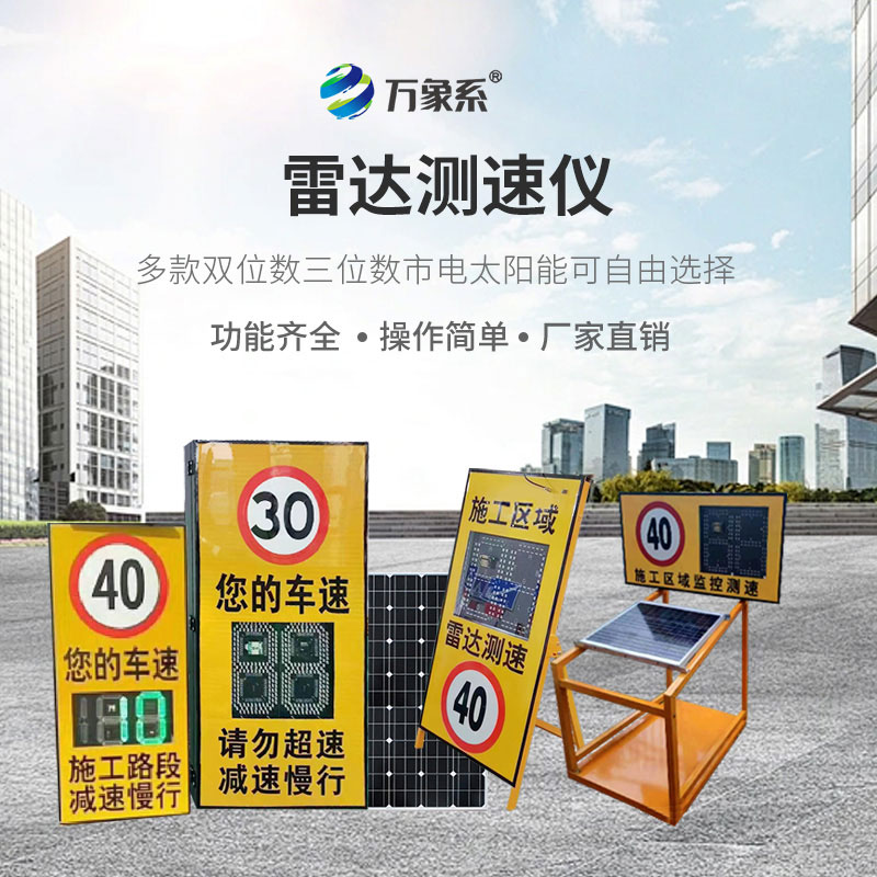 推車款雷達測速儀