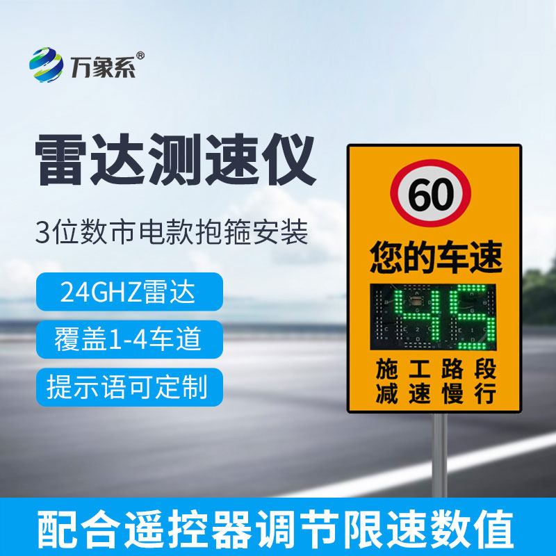 3位數(shù)雷達(dá)測(cè)速儀