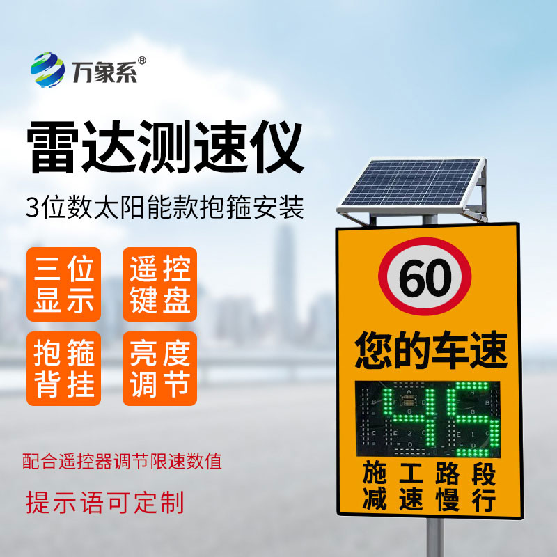 太陽(yáng)能款雷達(dá)測(cè)速儀