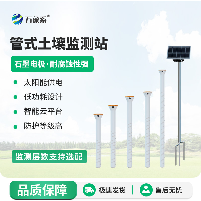 ??管式土壤墑情記錄儀：這套系統(tǒng)如何診斷每層土壤口渴度？